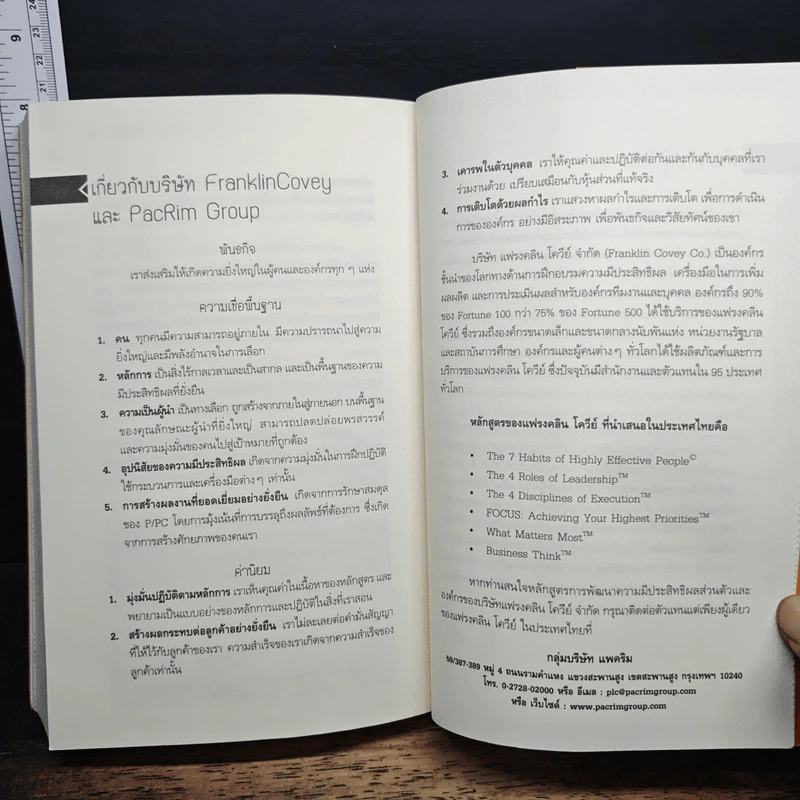7 อุปนิสัย สำหรับผู้ทรงประสิทธิผลยิ่ง - Stephen R. Covey รูปที่ 9