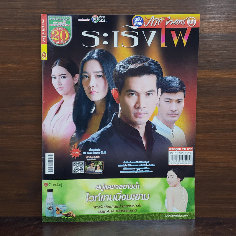 ระเริงไฟ เรื่องย่อละคร ภาพยนตร์บันเทิง รูปที่ 1