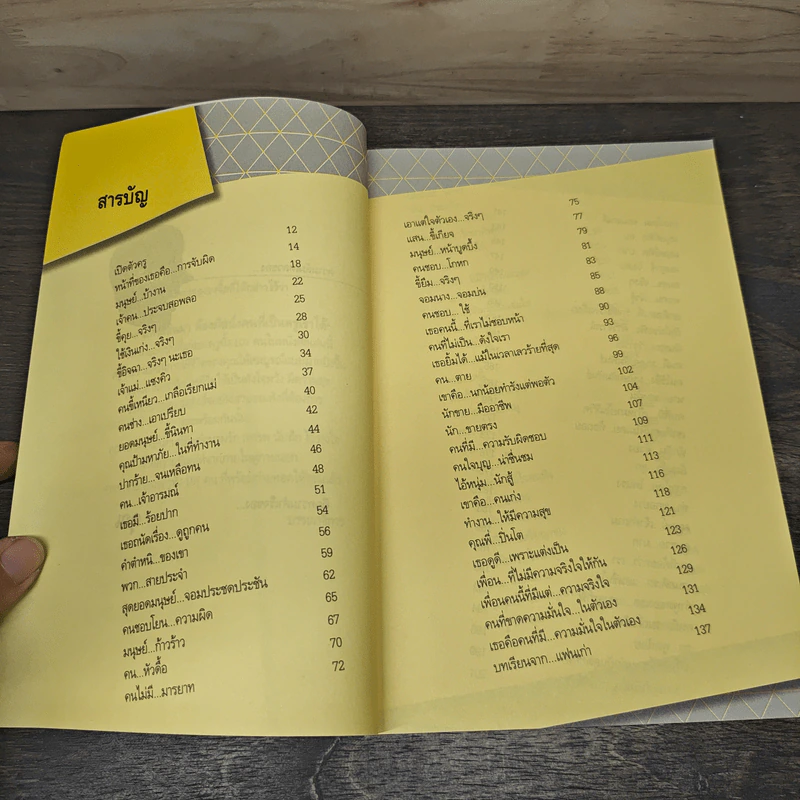 Life Coach เริ่มต้นที่ความคิด ชีวิตเปลี่ยนได้ - สุพัตรา มะโนนัย รูปที่ 8