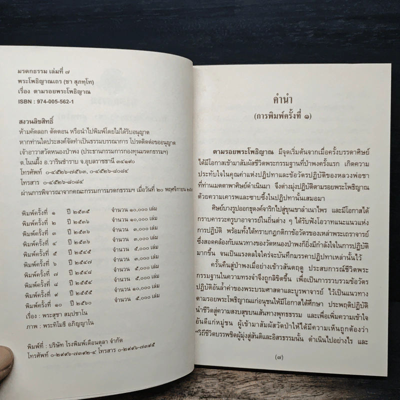 ตามรอยพระโพธิญาณ ชีวิตพระกรรมฐานในป่าพง รูปที่ 7
