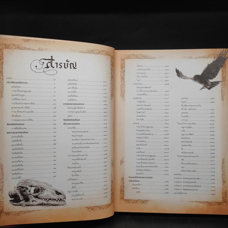 โลกแห่งมหาศึกชิงบัลลังก์ (ปกแข็ง) - จอร์จ อาร์. อาร์. มาร์ติน รูปที่ 6