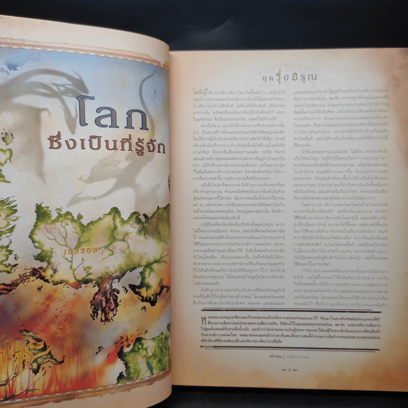 โลกแห่งมหาศึกชิงบัลลังก์ (ปกแข็ง) - จอร์จ อาร์. อาร์. มาร์ติน รูปที่ 7