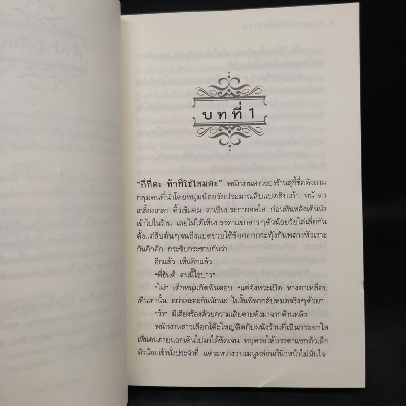 ชมรมคนมีสัมผัสพิเศษ ตอน ทำเพื่อรัก - อลินา รูปที่ 7