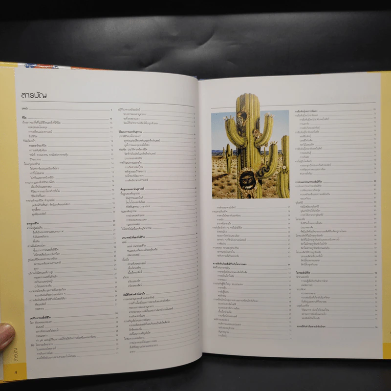 ชีววิทยา Essential Atlas of Biology รูปที่ 6