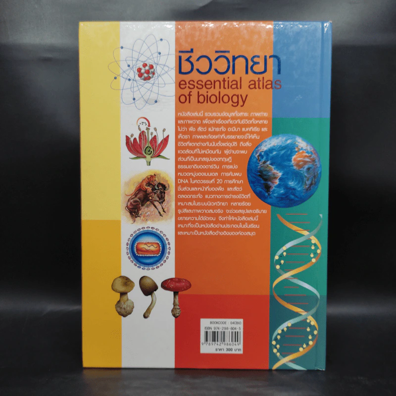 ชีววิทยา Essential Atlas of Biology รูปที่ 2