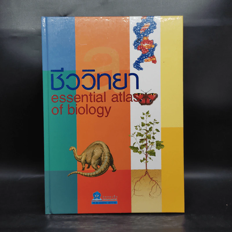 ชีววิทยา Essential Atlas of Biology รูปที่ 1