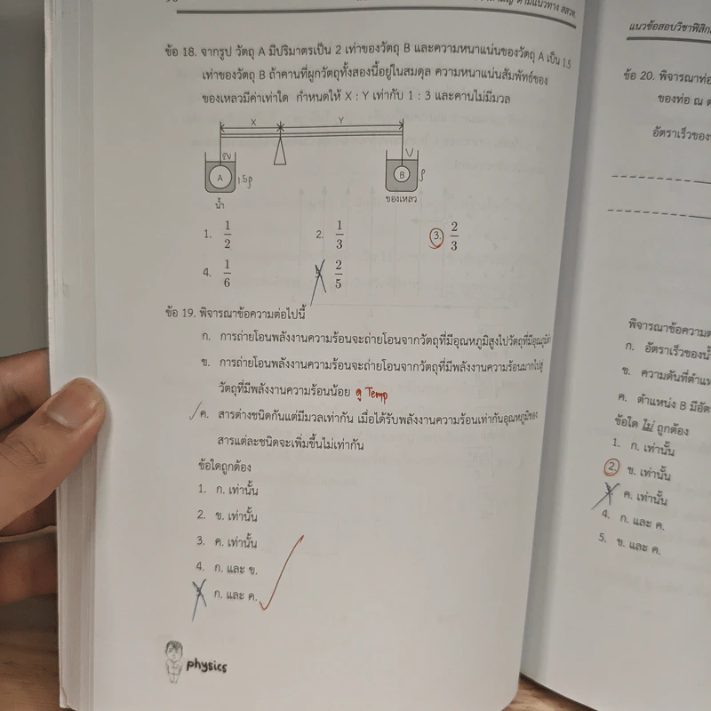 แนวข้อสอบฟิสิกส์ใหม่ 9 วิชาสามัญ ตามแนวทาง สสวท. - ณัฐวัชร์ มหายศนันท์ รูปที่ 10