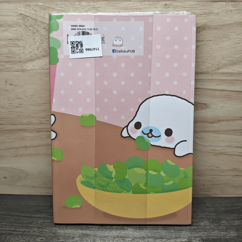 บันทึกของฉันกับมาเมะโกมะ เล่ม 1 - มายูมิ โยเนะมูระ รูปที่ 5