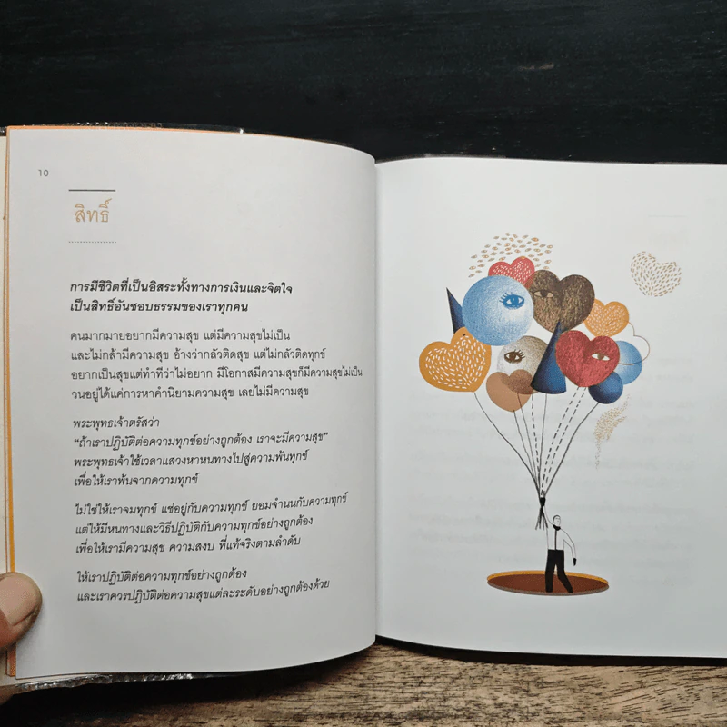 เข็มทิศชีวิต 5 มั่งคั่ง - ฐิตินาถ ณ พัทลุง รูปที่ 7