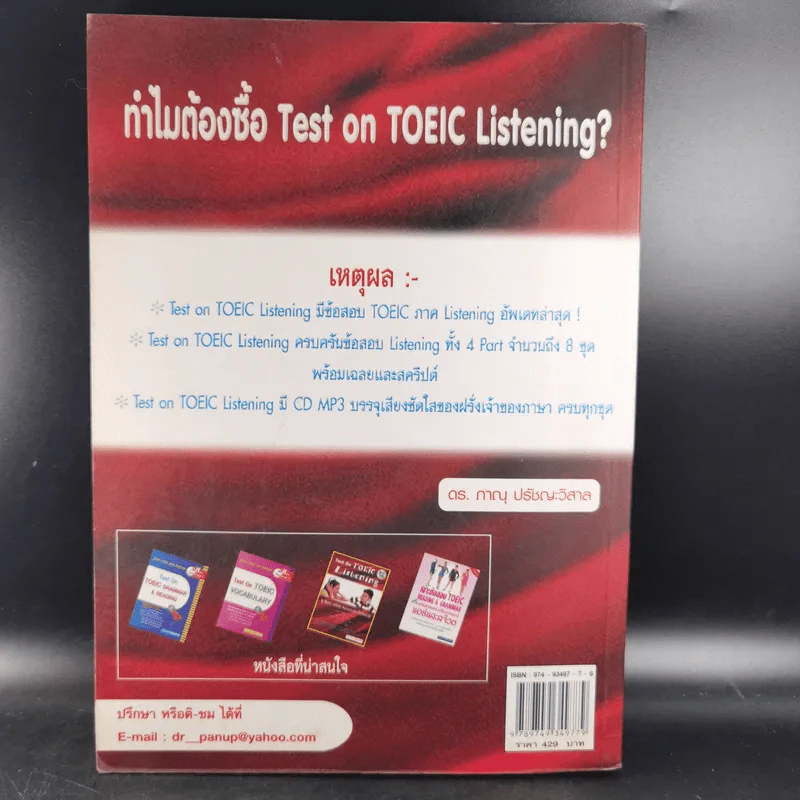 Test on Toeic Listening - ดร.ภาณุ ปรัชญะวิสาล รูปที่ 2