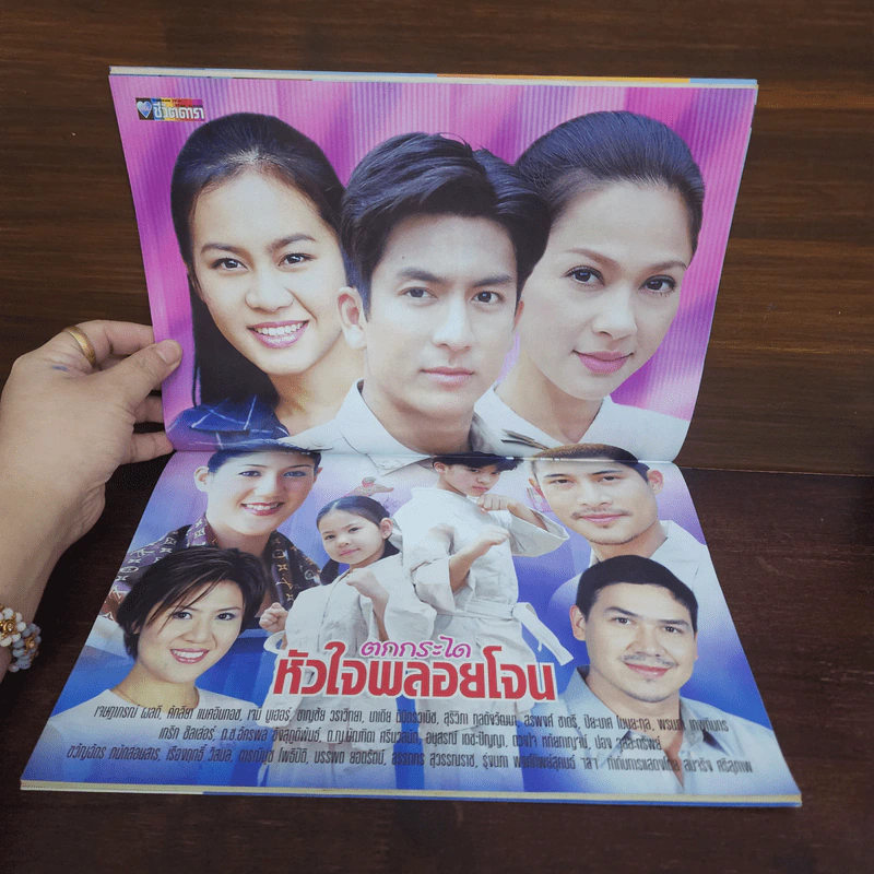 ตกกระไดหัวใจพลอยโจน เรื่องย่อละคร ชีวิตดารา รูปที่ 2