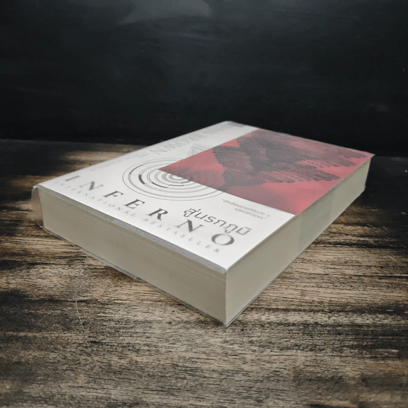 Inferno สู่นรกภูมิ - Dan Brown (แดน บราวน์) รูปที่ 4