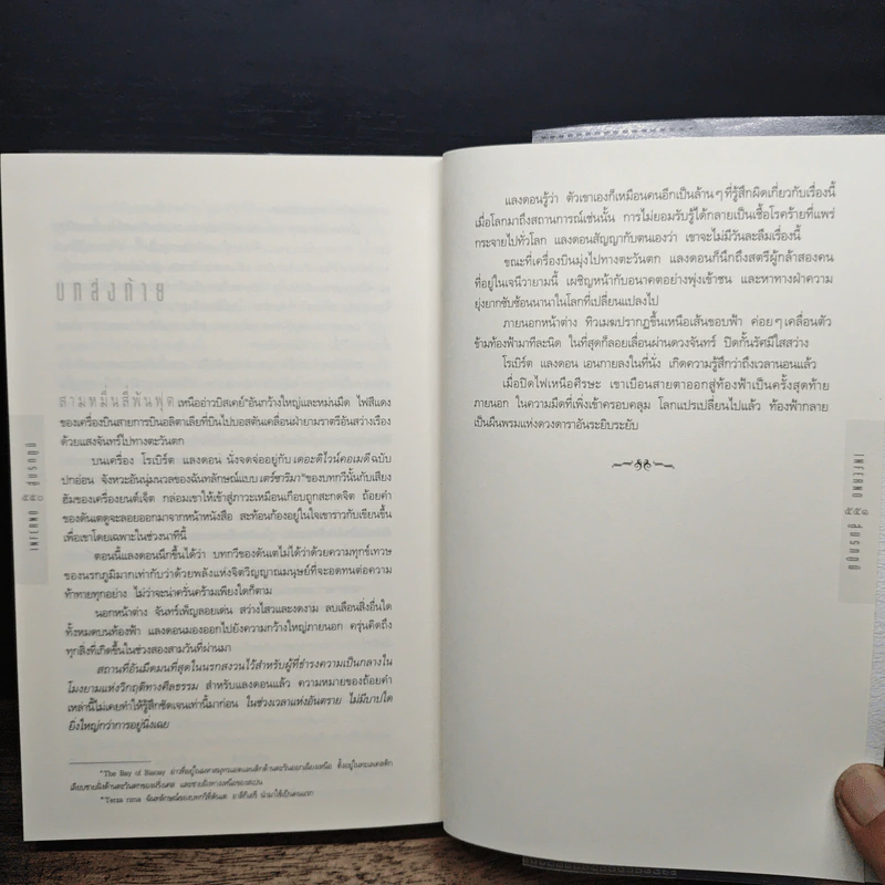 Inferno สู่นรกภูมิ - Dan Brown (แดน บราวน์) รูปที่ 9