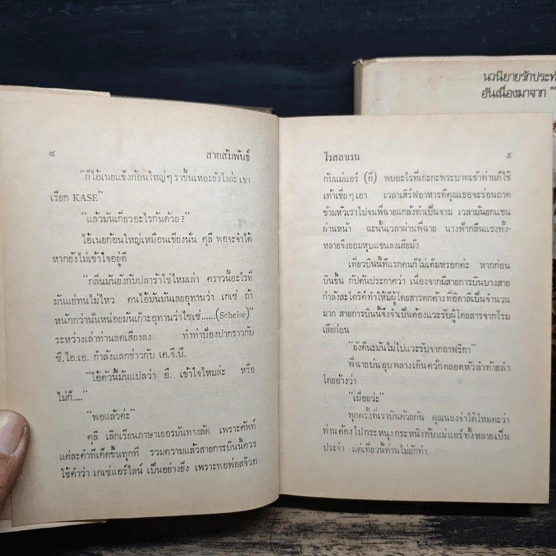 สายสัมพันธ์ 2 เล่มจบ - โรสลาเรน รูปที่ 7