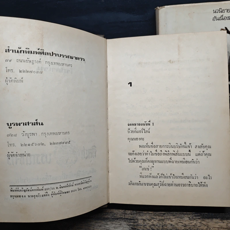 สายสัมพันธ์ 2 เล่มจบ - โรสลาเรน รูปที่ 6