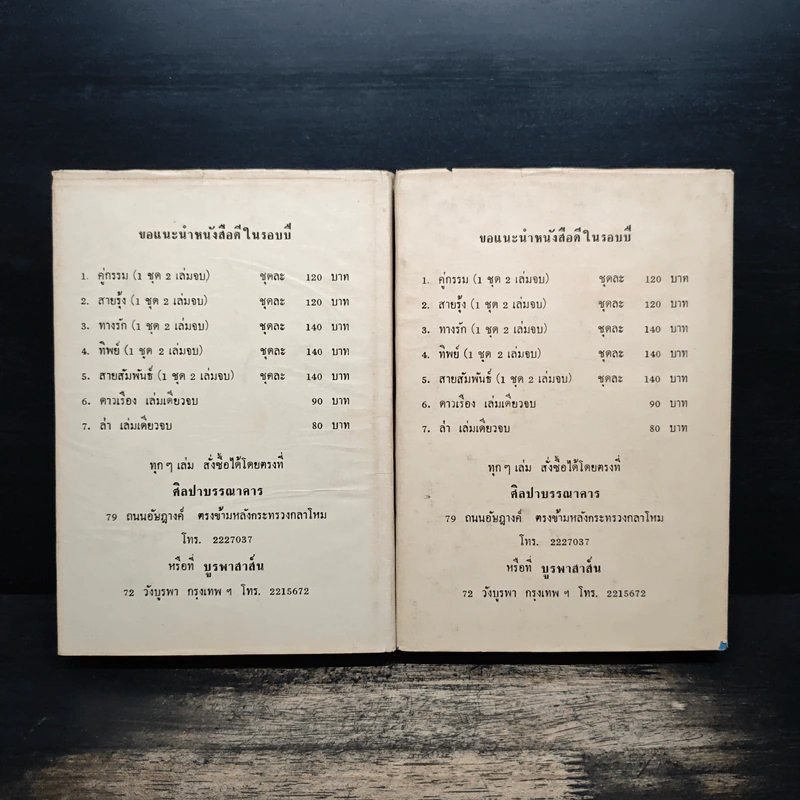 สายสัมพันธ์ 2 เล่มจบ - โรสลาเรน รูปที่ 2