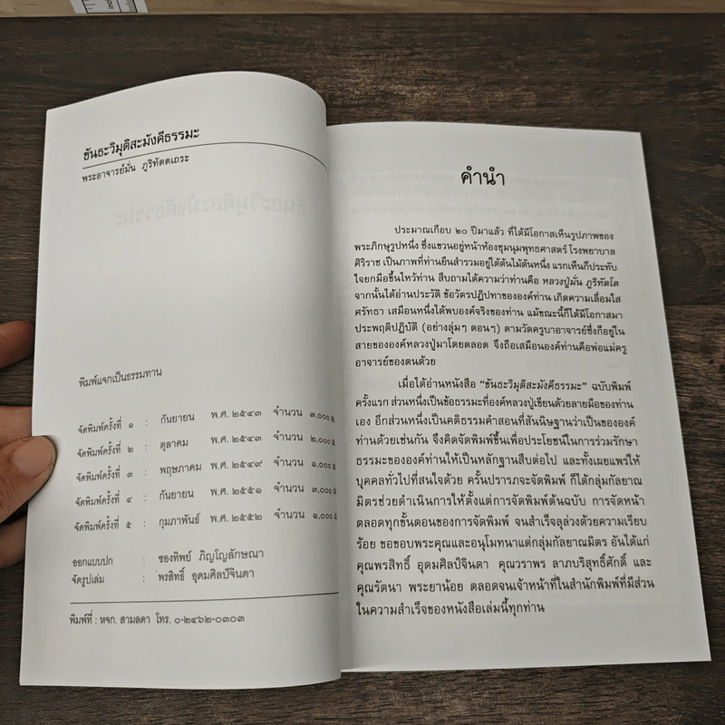 ขันธะวิมุติสะมังคีธรรมะ - หลวงปู่มั่น ภูริทัตโต รูปที่ 6