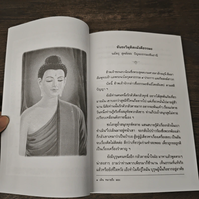 ขันธะวิมุติสะมังคีธรรมะ - หลวงปู่มั่น ภูริทัตโต รูปที่ 7