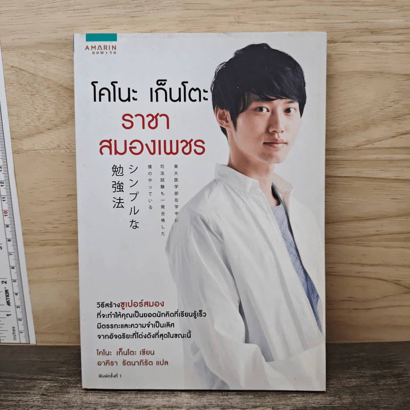 โคโนะ เก็นโตะ ราชาสมองเพชร - Gento Kono (เก็นโตะ โคโนะ) รูปที่ 1