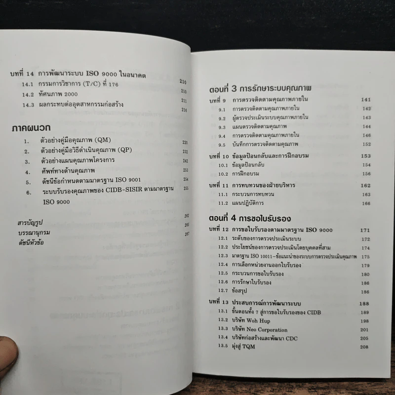 ISO 9000 ในอุตสาหกรรมก่อสร้าง - ดร.สุจริต คูณธนกุลวงศ์ รูปที่ 8