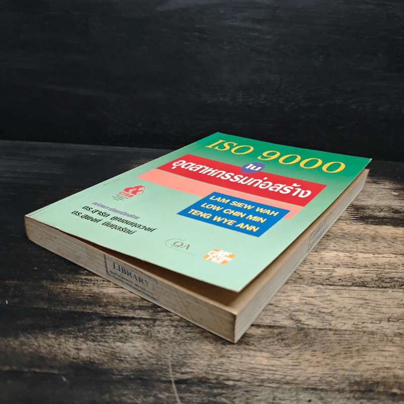 ISO 9000 ในอุตสาหกรรมก่อสร้าง - ดร.สุจริต คูณธนกุลวงศ์ รูปที่ 4