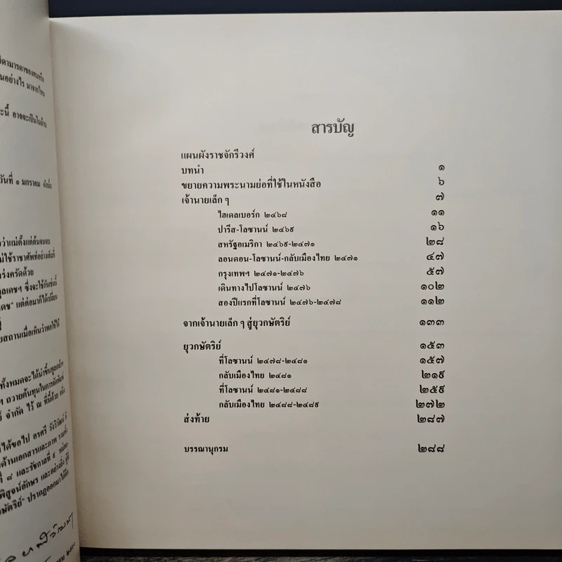 เจ้านายเล็กๆ ยุวกษัตริย์ - กัลยาณิวัฒนา รูปที่ 8
