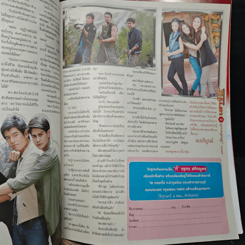 เสาร์ 5 เรื่องย่อละคร ภาพยนตร์บันเทิง รูปที่ 7