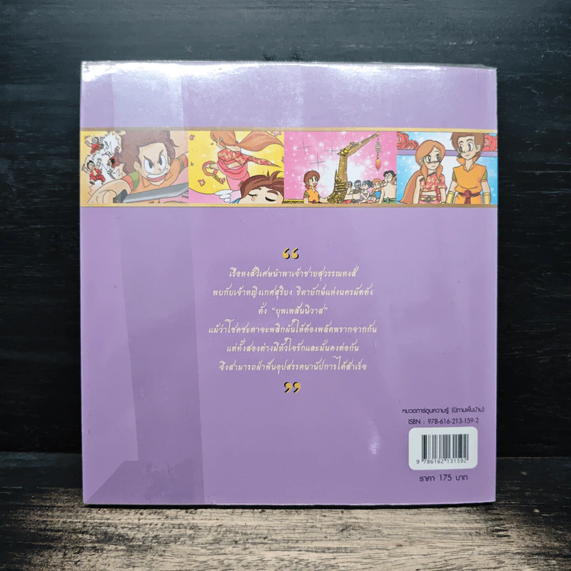 สุวรรณหงส์ (ฉบับการ์ตูน) รูปที่ 2