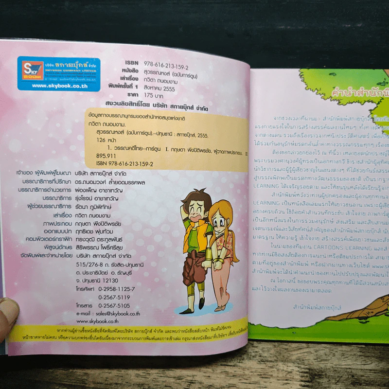 สุวรรณหงส์ (ฉบับการ์ตูน) รูปที่ 6