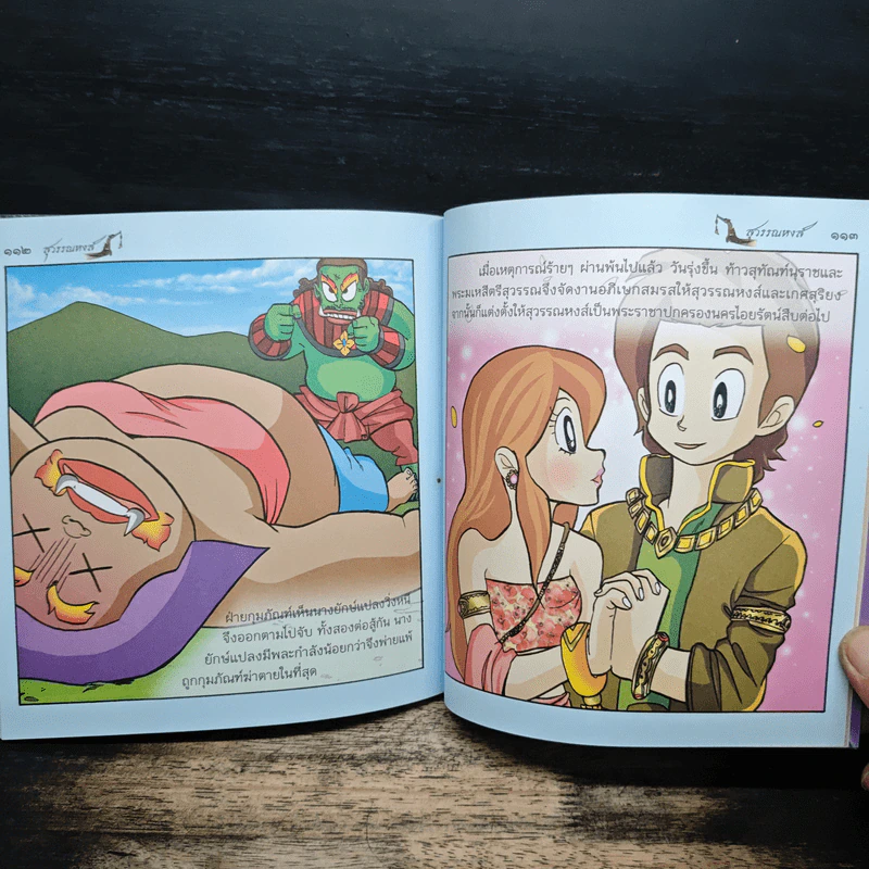 สุวรรณหงส์ (ฉบับการ์ตูน) รูปที่ 8