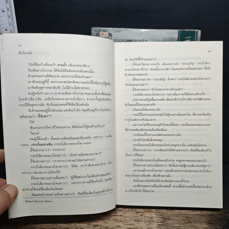 ซาเสียวเอี้ย 2 เล่มจบ - โก้วเล้ง, น.นพรัตน์ รูปที่ 8