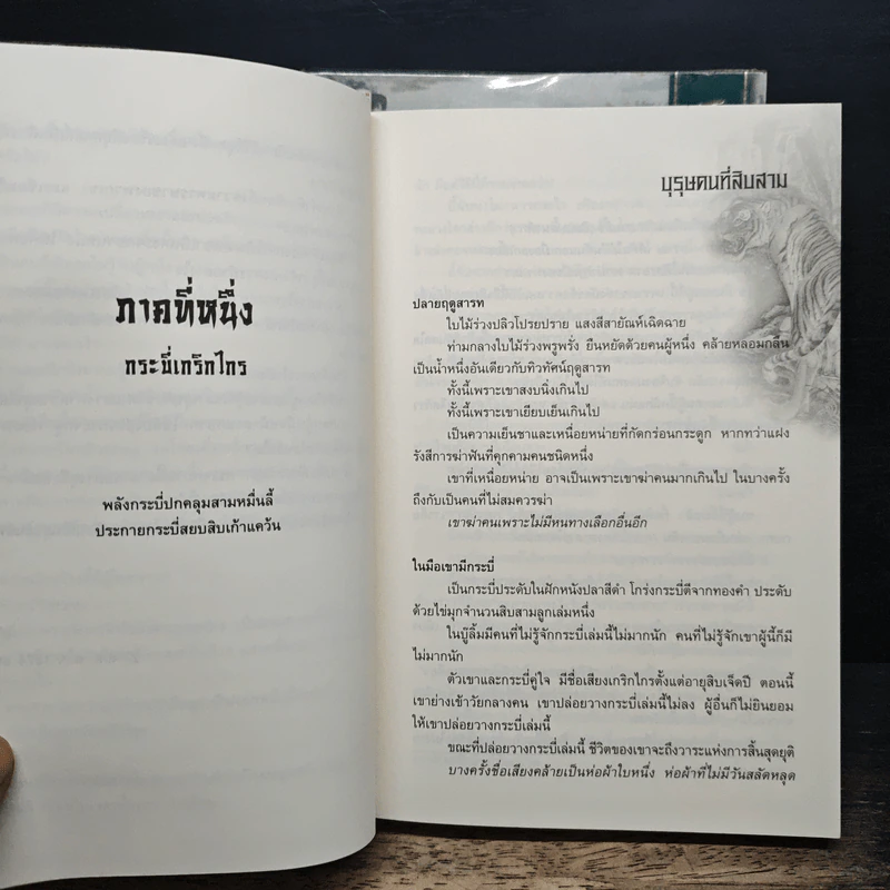 ซาเสียวเอี้ย 2 เล่มจบ - โก้วเล้ง, น.นพรัตน์ รูปที่ 7