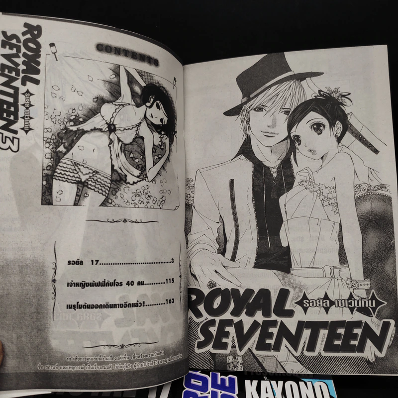 Royal Seventeen 3 เล่มจบ รูปที่ 5
