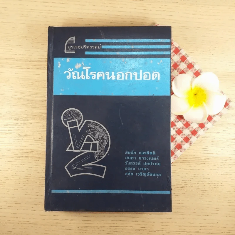 วัณโรคนอกปอด รูปที่ 1