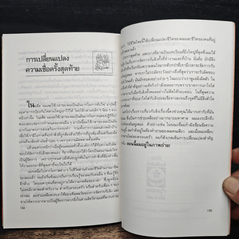 การมอบหมายงานแบบผู้จัดการหนึ่งนาที - เคนเนธ แบลนชาร์ด, วิลเลียม ออนเคน รูปที่ 10