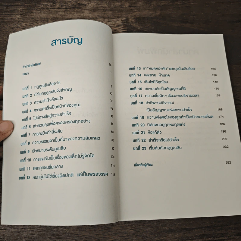 ไปไกลกว่าที่คิดไว้ แค่ตั้งเป้าหมายให้ใหญ่กว่าเดิม - แกรนท์ คาร์ดอน รูปที่ 7