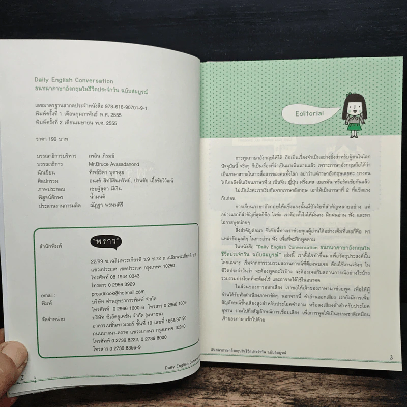 Daily English Conversation - ทิพย์ธิดา บุตรฉุย รูปที่ 6