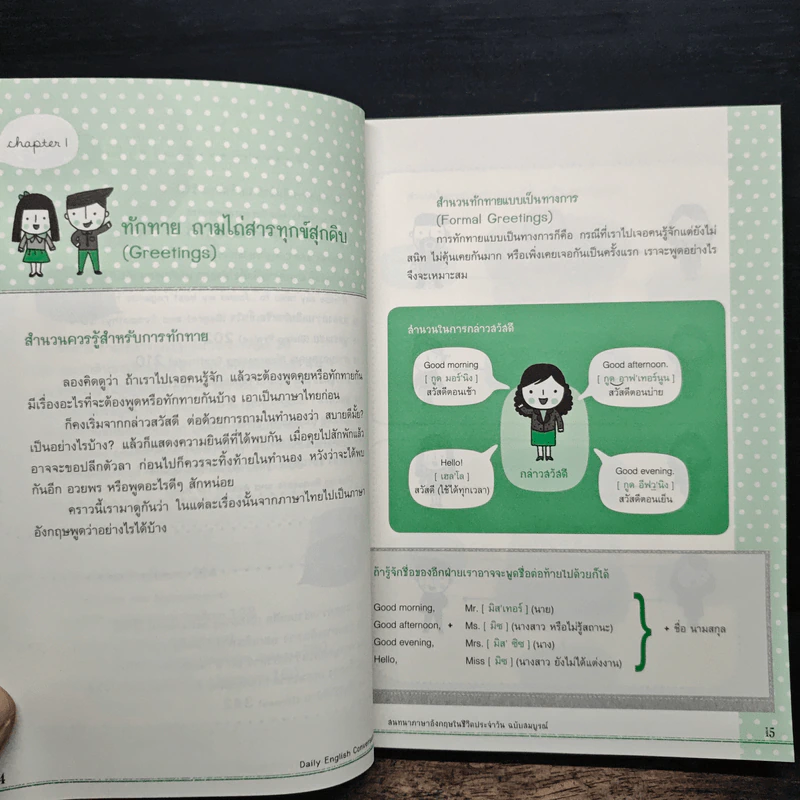 Daily English Conversation - ทิพย์ธิดา บุตรฉุย รูปที่ 8