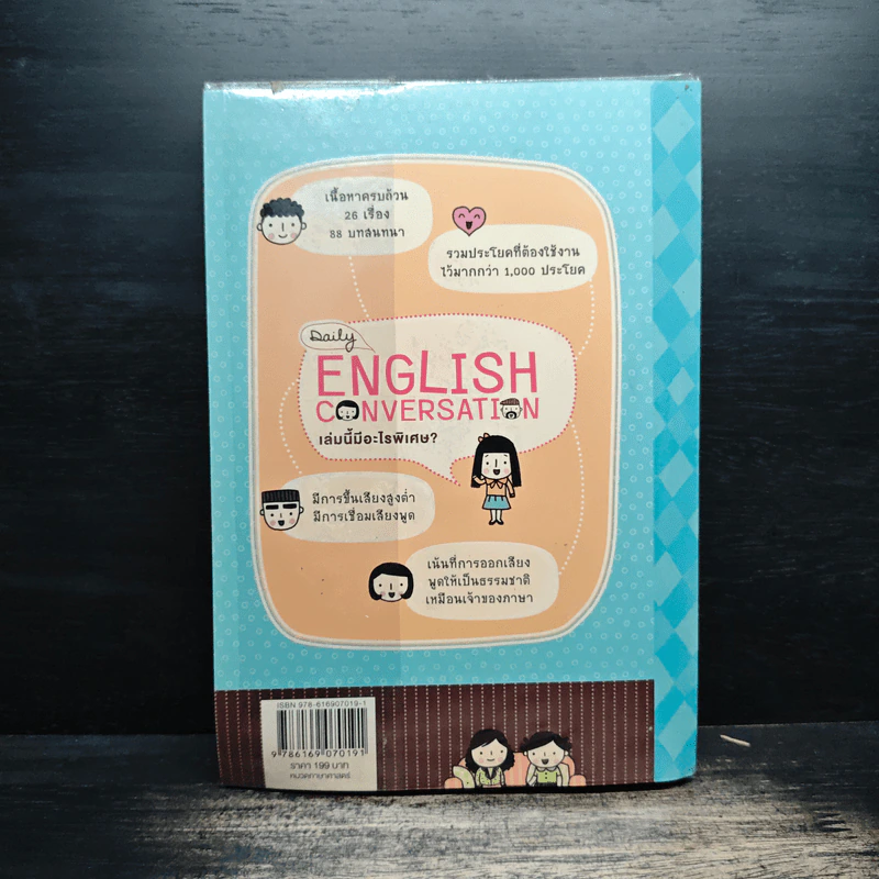 Daily English Conversation - ทิพย์ธิดา บุตรฉุย รูปที่ 2