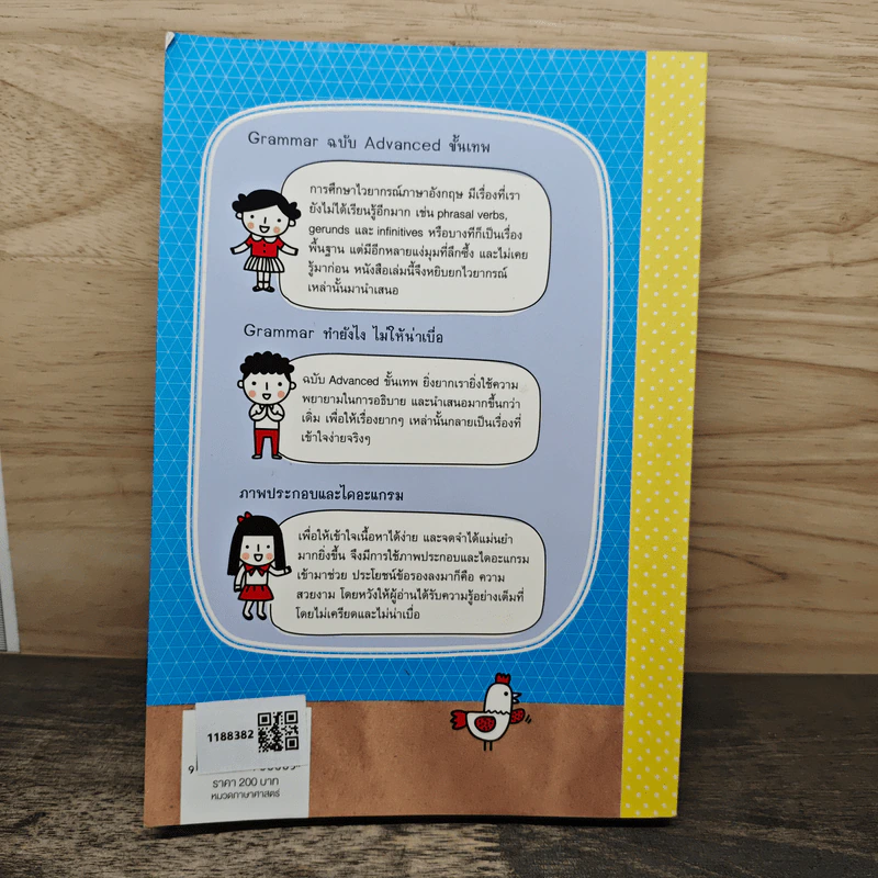 Grammar ไม่น่าเบื่อ เล่ม 2 - สำนักพิมพ์พราว รูปที่ 5
