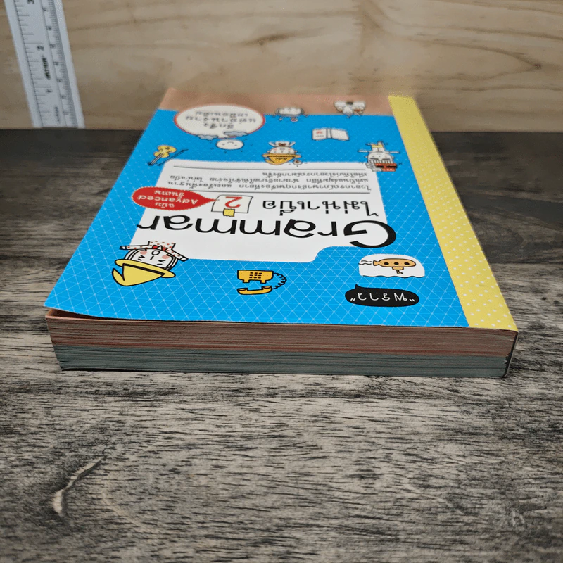 Grammar ไม่น่าเบื่อ เล่ม 2 - สำนักพิมพ์พราว รูปที่ 4