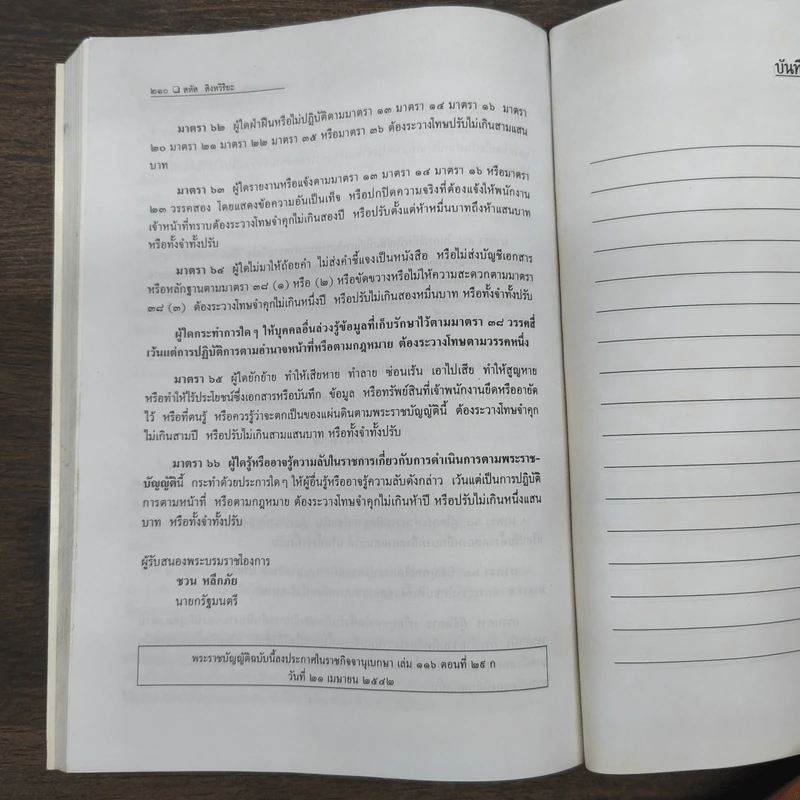 ความรู้เรื่องกฎหมายป้องกันการฟอกเงิน - สหัส สิงหวิริยะ รูปที่ 10