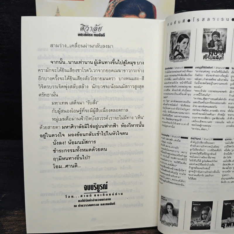 ศิวาลัย 2 เล่มจบ - ทมยันตี รูปที่ 9