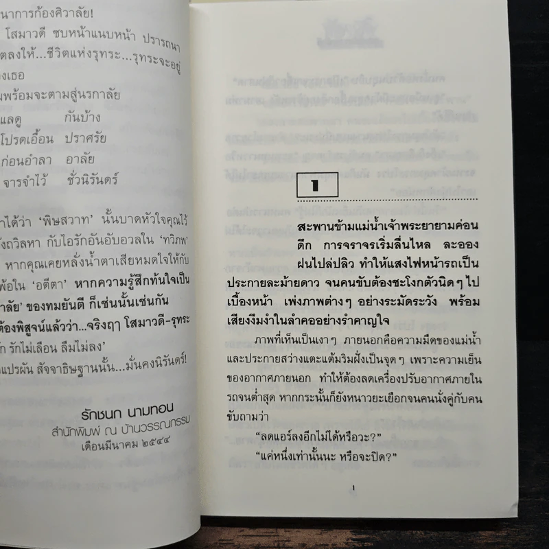 ศิวาลัย 2 เล่มจบ - ทมยันตี รูปที่ 7