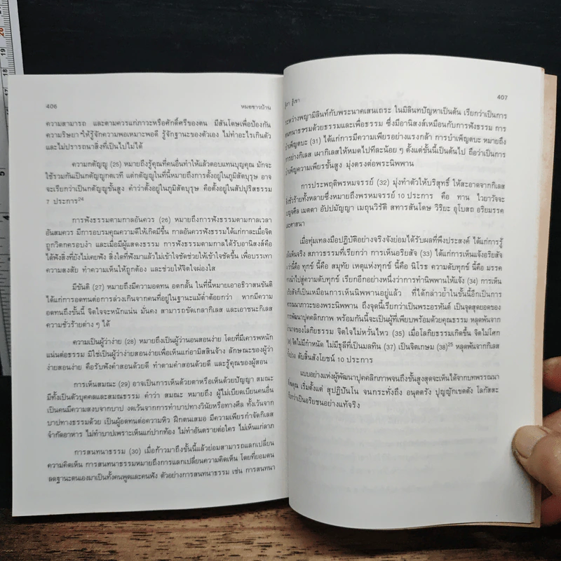 ทฤษฎีจิตวิทยาบุคลิกภาพ - รศ.ดร.ศรีเรือน แก้วกังวาล รูปที่ 12