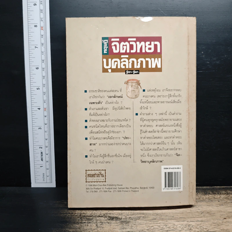 ทฤษฎีจิตวิทยาบุคลิกภาพ - รศ.ดร.ศรีเรือน แก้วกังวาล รูปที่ 2