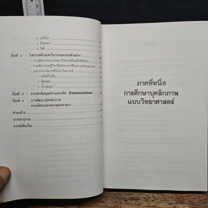 ทฤษฎีจิตวิทยาบุคลิกภาพ - รศ.ดร.ศรีเรือน แก้วกังวาล รูปที่ 10
