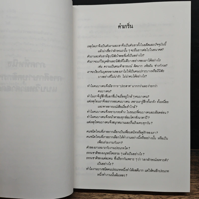 ทฤษฎีจิตวิทยาบุคลิกภาพ - รศ.ดร.ศรีเรือน แก้วกังวาล รูปที่ 11