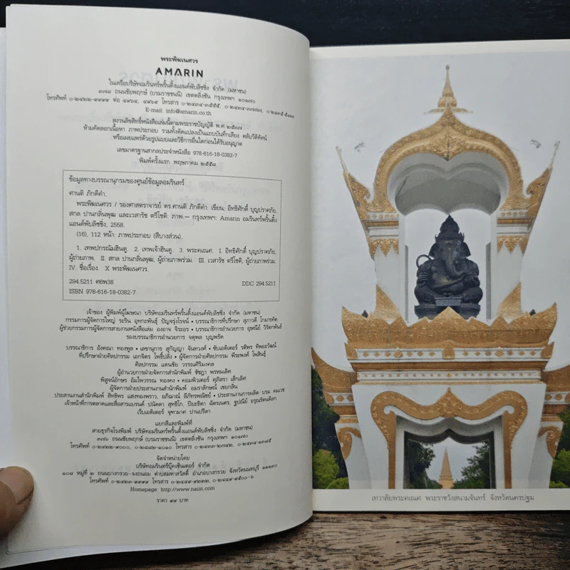 พระพิฆเนศวร เทพผู้ประทานความสำเร็จ เจ้าแห่งศิลปวิทยา - รองศาสตราจารย์ ดร.ศานติ ภักดีคำ รูปที่ 6