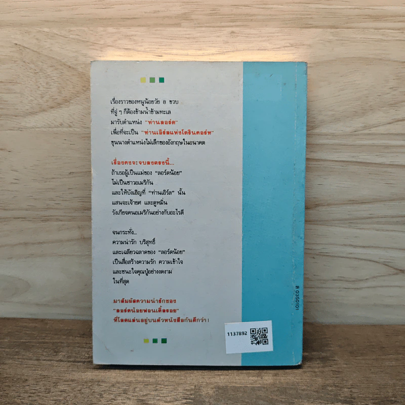 ลอร์ดน้อยฟอนเติ้ลรอย - ฟรานเซส เอช. เบอร์เนทท์ รูปที่ 5